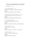 道德與法治教育教案設(shè)計考試帶答案