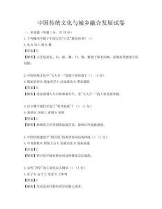 中國傳統文化與城鄉融合發展試卷