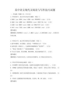 高中语文现代文阅读与写作技巧试题