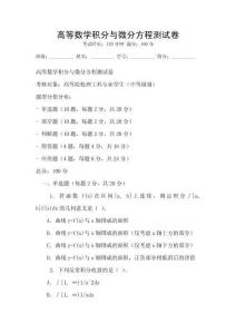 高等數學積分與微分方程測試卷
