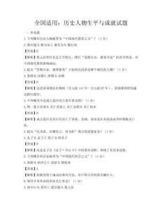 全国适用：历史人物生平与成就试题