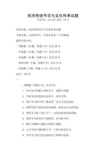 民間傳統節日與文化傳承試題