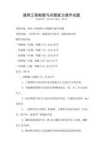 通用工程制圖與識圖能力提升試題