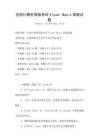 全国计算机等级考试Visual Basic高级试题