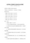 經濟統計學原理與實踐考試及答案