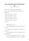 2025年全民消防安全促进工程实施方案试题