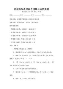 高等數學極限概念理解與應用真題