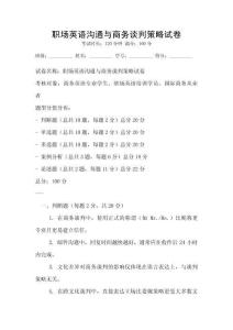 職場英語溝通與商務談判策略試卷