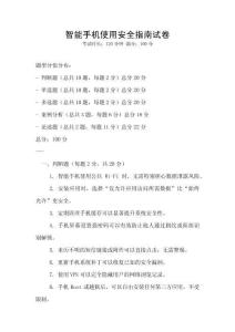 智能手機使用安全指南試卷