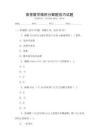 高等數(shù)學(xué)微積分解題技巧試題