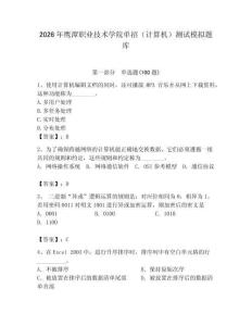 2026年鷹潭職業技術學院單招（計算機）測試模擬題庫及答案一套