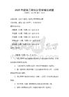 2025年建筑工程項目管理模擬試題