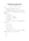 高等数学导论公式推导与试题