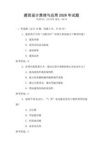 建筑設計原理與應用2026年試題