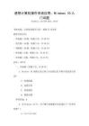 通用計算機操作系統應用：Windows 10入門試題