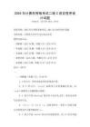 2025年計算機等級考試二級C語言程序設計試題