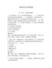 清廉黨紀(jì)知識(shí)測(cè)試題附參考答案【預(yù)熱題】