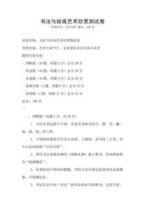 書法與繪畫藝術欣賞測試卷