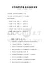 軟件測試與質量保證考試及答案
