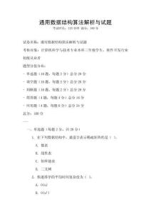 通用數據結構算法解析與試題