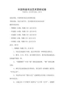 中國傳統書法藝術賞析試卷