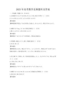 2025年高考数学竞赛题库及答案
