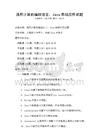 通用計算機(jī)編程語言：Java基礎(chǔ)應(yīng)用試題