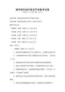 城市綠化知識普及手冊備考試卷