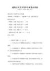通用法律文書寫作與審查測試卷