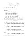 高級(jí)財(cái)務(wù)會(huì)計(jì)試題集及答案
