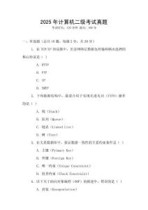 2025年計算機二級考試真題