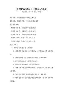 通用機械操作與維修技術試題