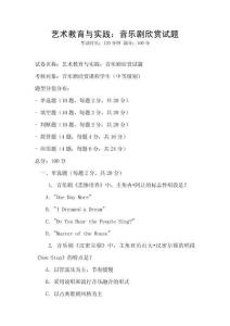 藝術教育與實踐：音樂劇欣賞試題