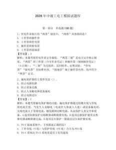 2026年中級工電工模擬試題庫含答案【新】