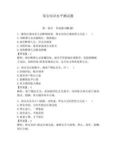 保安知識水平測試題帶答案（輕巧奪冠）