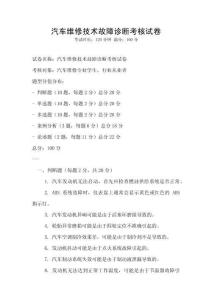 汽車維修技術(shù)故障診斷考核試卷