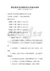 職業素養培訓教材知識點備考試卷