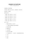 民族舞蹈与音乐鉴赏试题