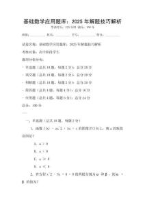 基礎(chǔ)數(shù)學(xué)應(yīng)用題庫：2025年解題技巧解析