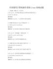 全國通用計算機操作系統Linux基礎試題