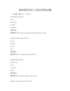 基礎(chǔ)英語(yǔ)詞匯與語(yǔ)法訓(xùn)練試題