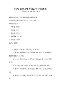 2025年林業生態建設知識測試卷