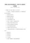 職場人際關系處理技巧：2026年心理測試及答案