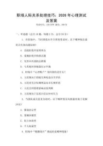 職場人際關系處理技巧：2026年心理測試及答案