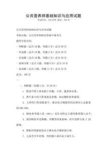 公共營養師基礎知識與應用試題