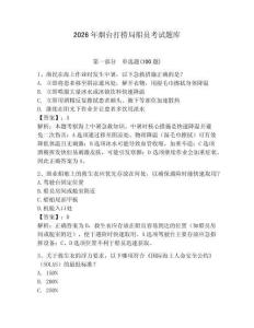 2026年煙臺打撈局船員考試題庫帶答案（研優卷）
