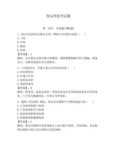 保安理論考試題含答案（奪分金卷）