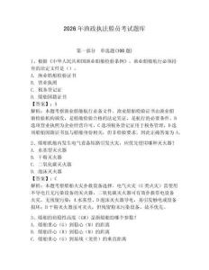 2026年漁政執法船員考試題庫含答案（模擬題）