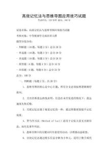 高效記憶法與思維導(dǎo)圖應(yīng)用技巧試題