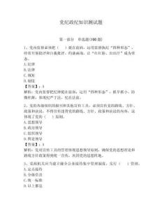 党纪政纪知识测试题带答案（预热题）